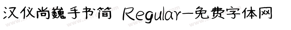 汉仪尚巍手书简 Regular字体转换